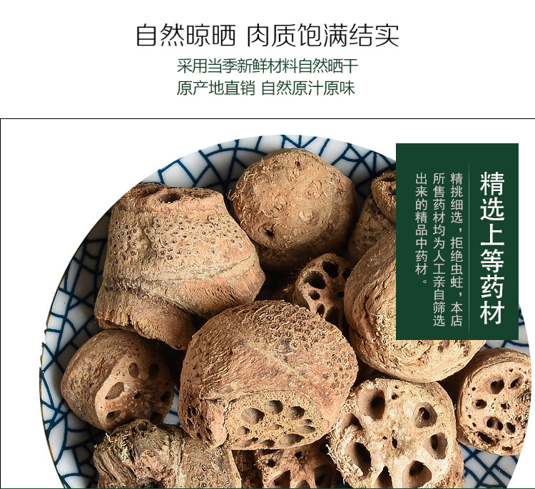 藕節 傳承千年的食療佳品