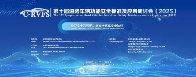 億咖通科技亮相道路車輛功能安全標準及應用國際研討會，展示科技軟件開發新突破